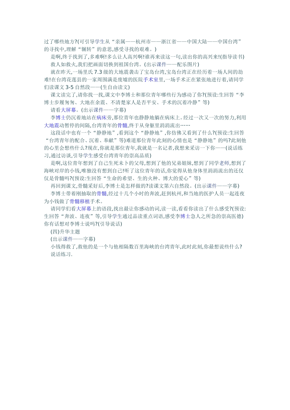 58跨越海峡的生命桥教案_第2页