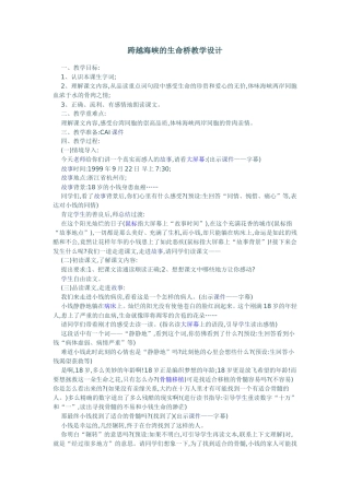 58跨越海峡的生命桥教案