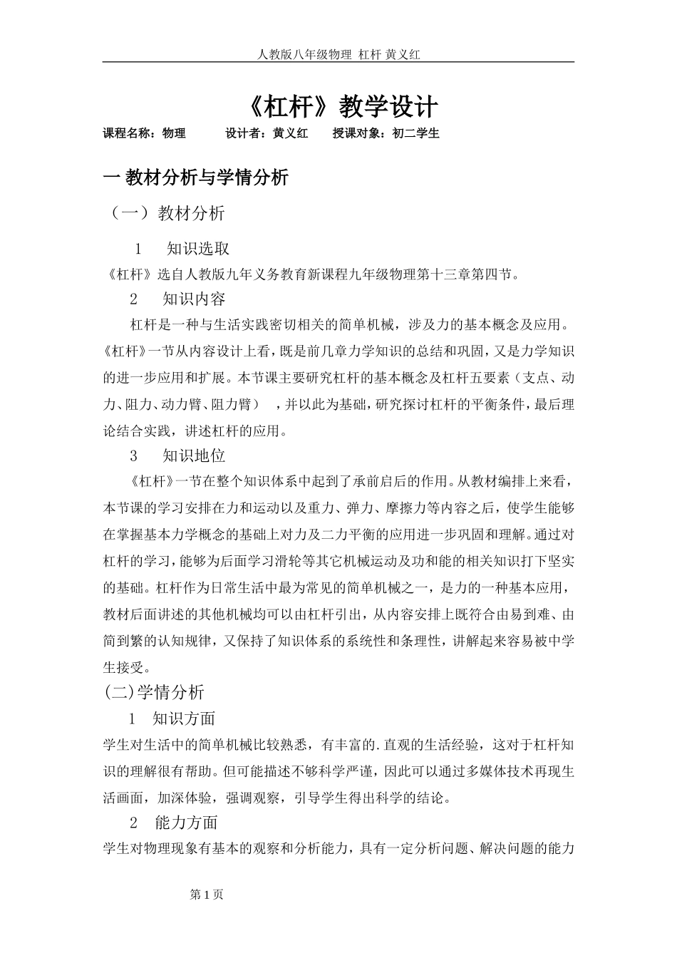 杠杆教学设计_第1页