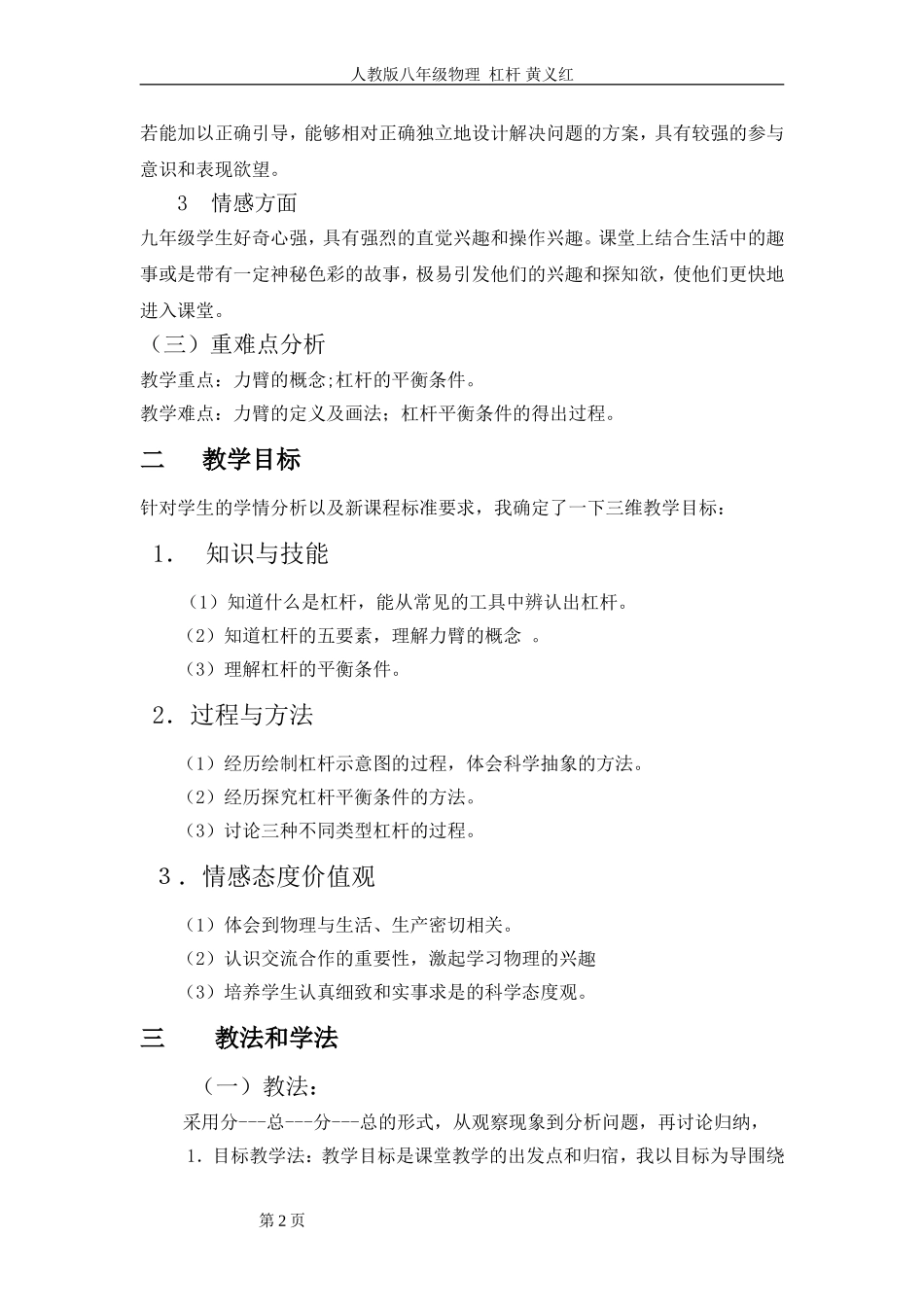 杠杆教学设计_第2页