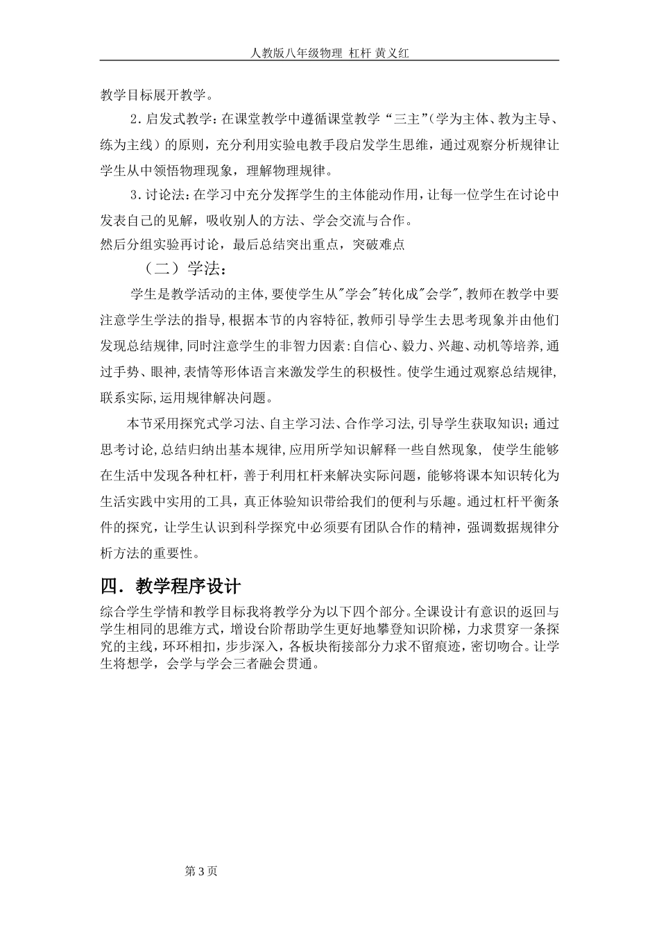 杠杆教学设计_第3页