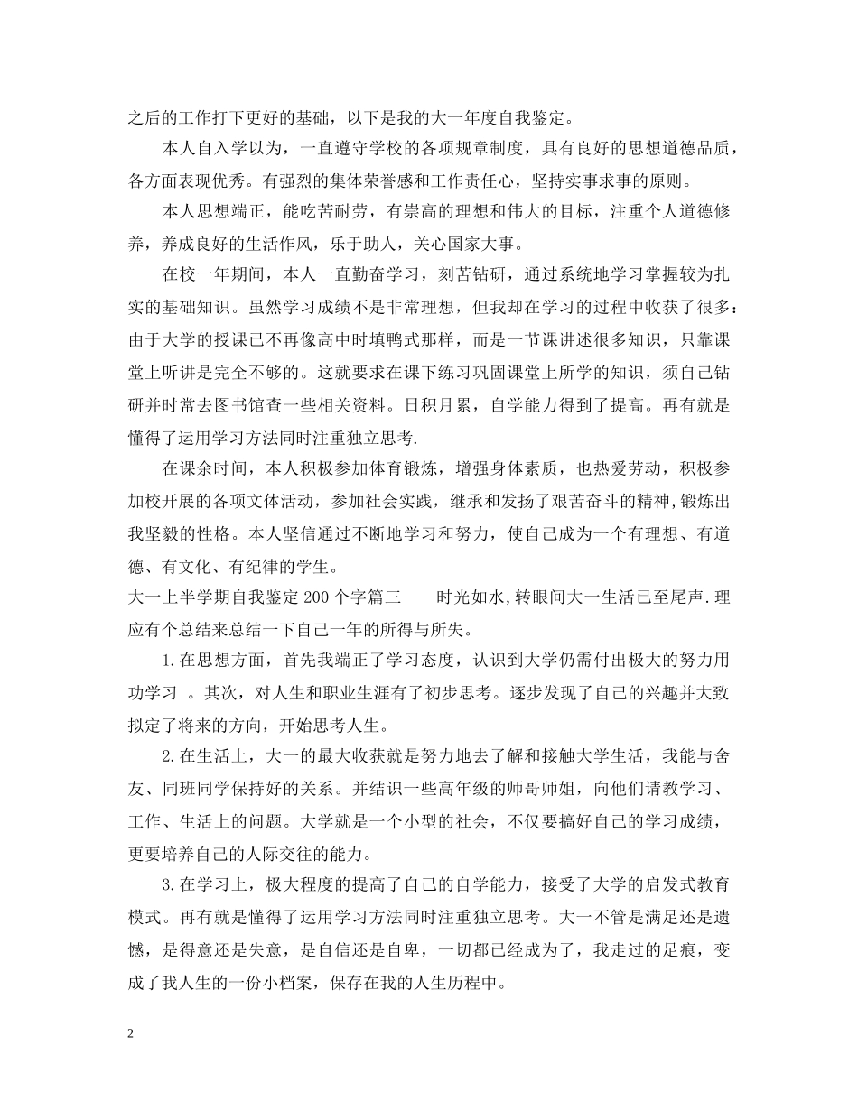 大一上半学期自我鉴定200个字 _第2页