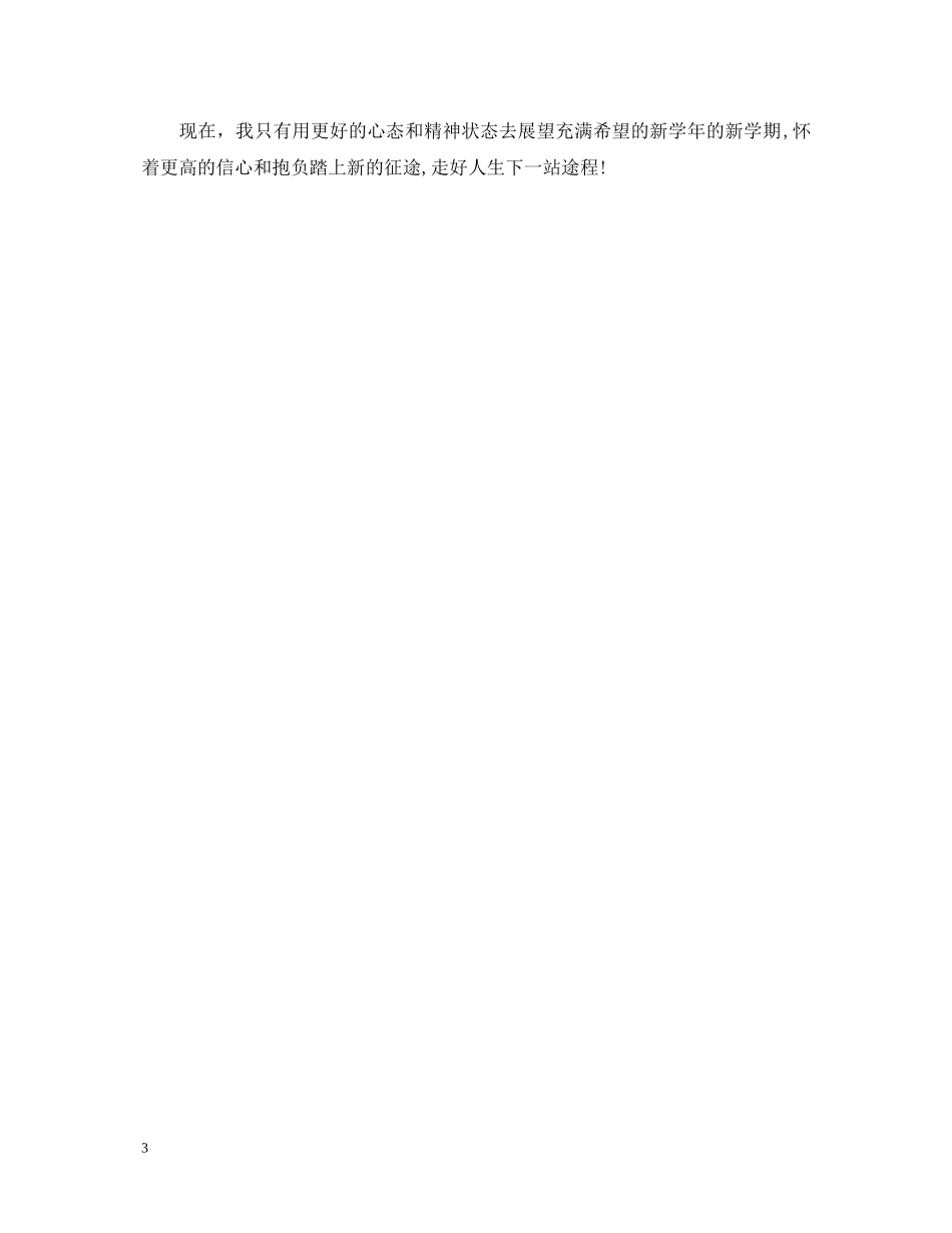 大一上半学期自我鉴定200个字 _第3页