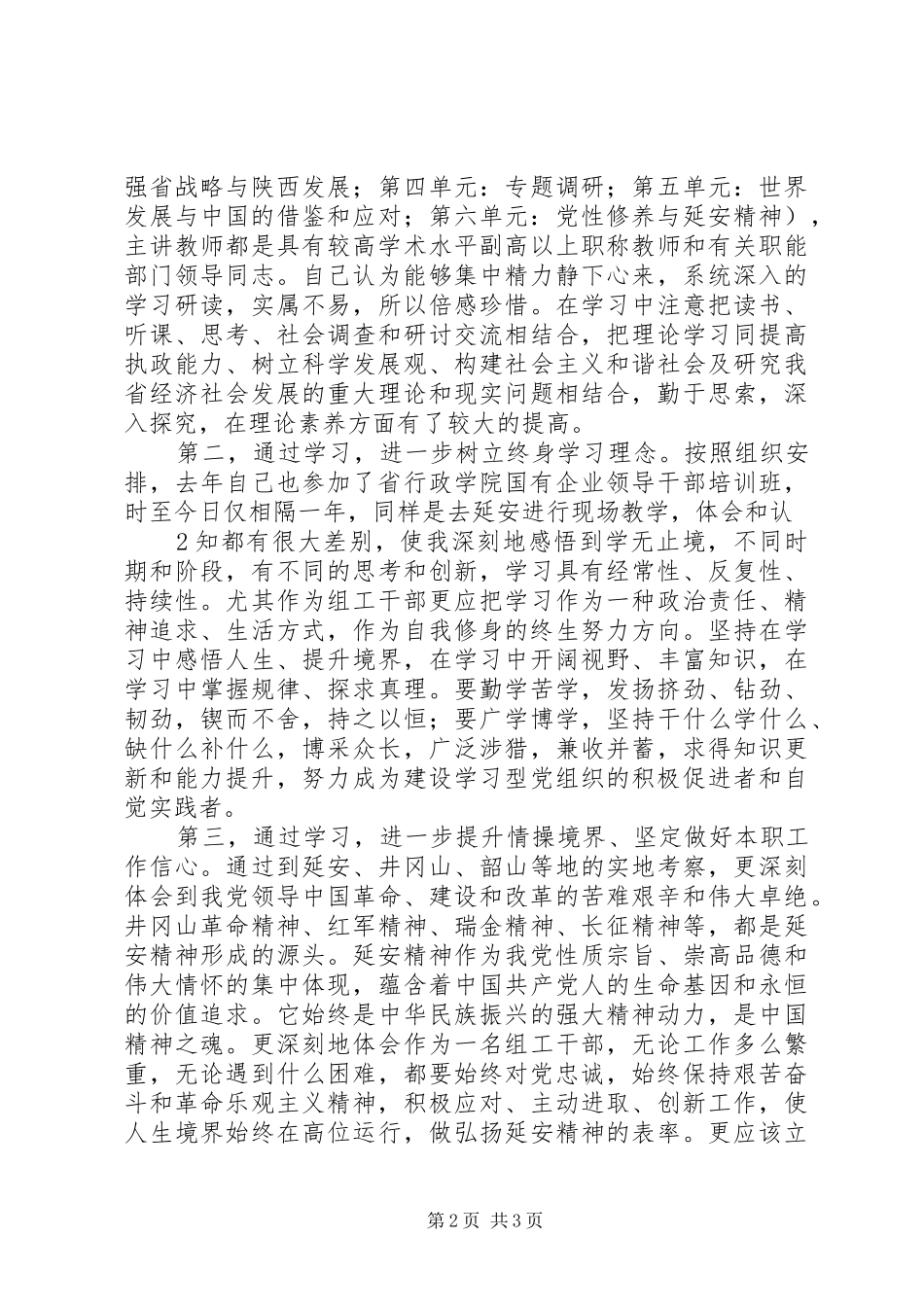 党校中青班学习总结 (13)_第2页