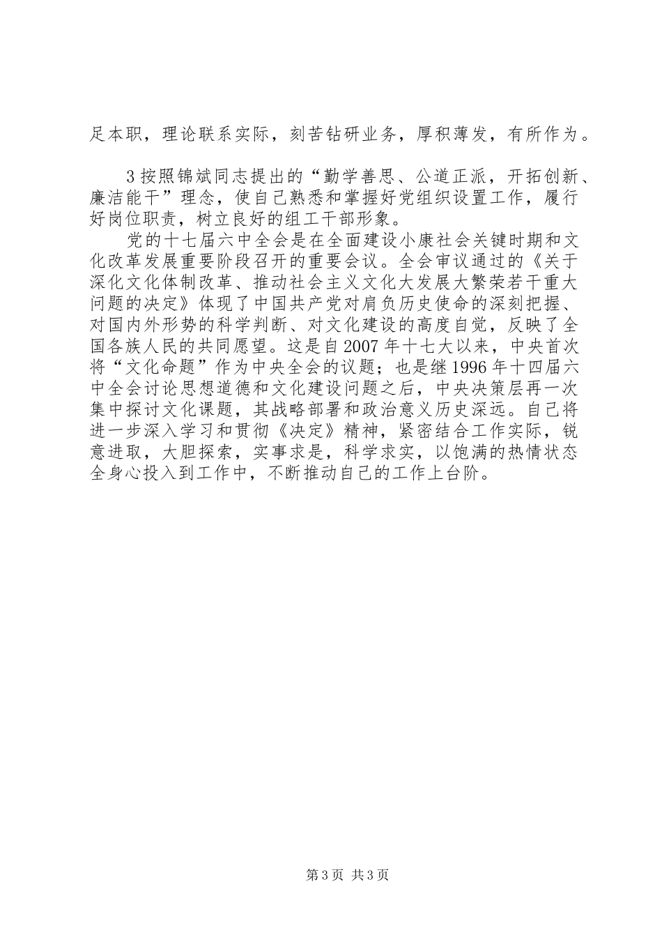 党校中青班学习总结 (13)_第3页