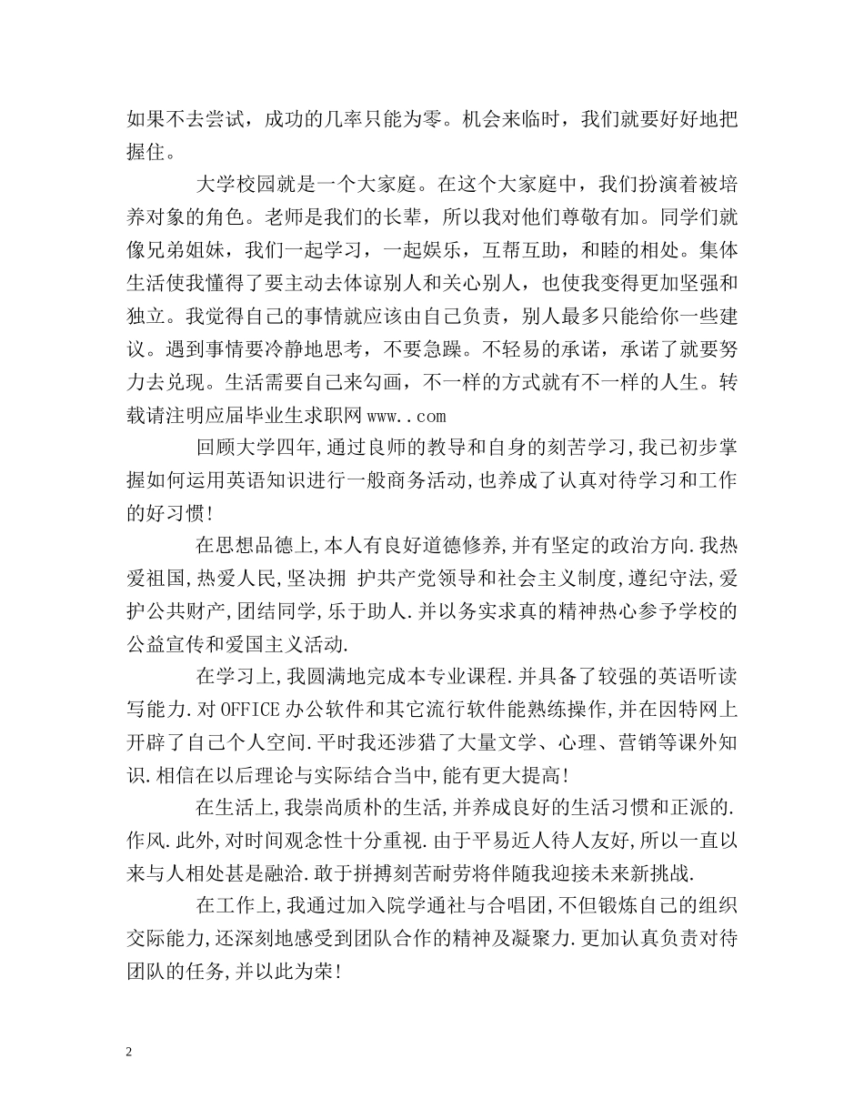 大学女生个人自我鉴定 (2) _第2页