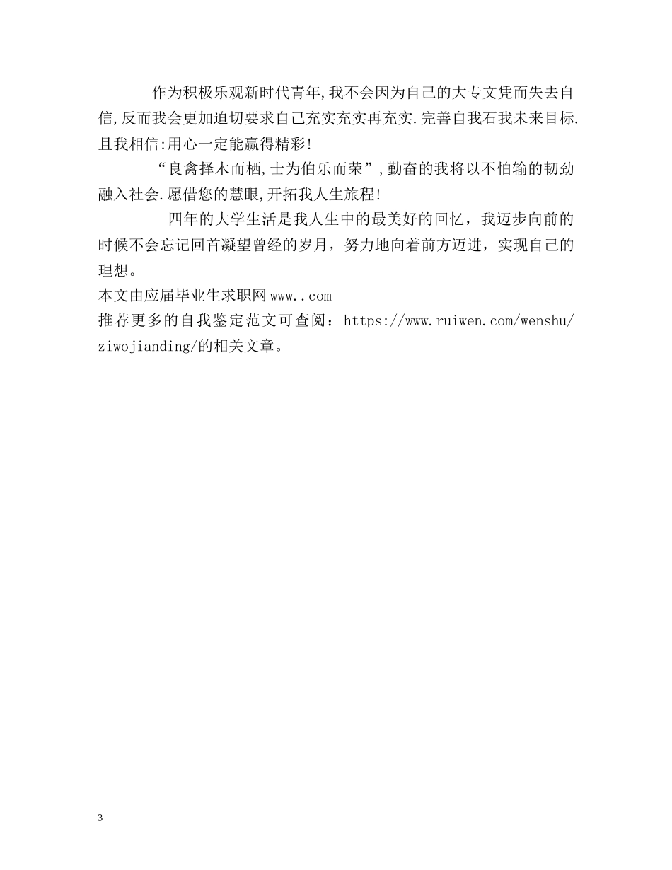 大学女生个人自我鉴定 (2) _第3页