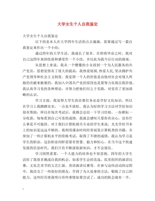 大学女生个人自我鉴定 (2) 