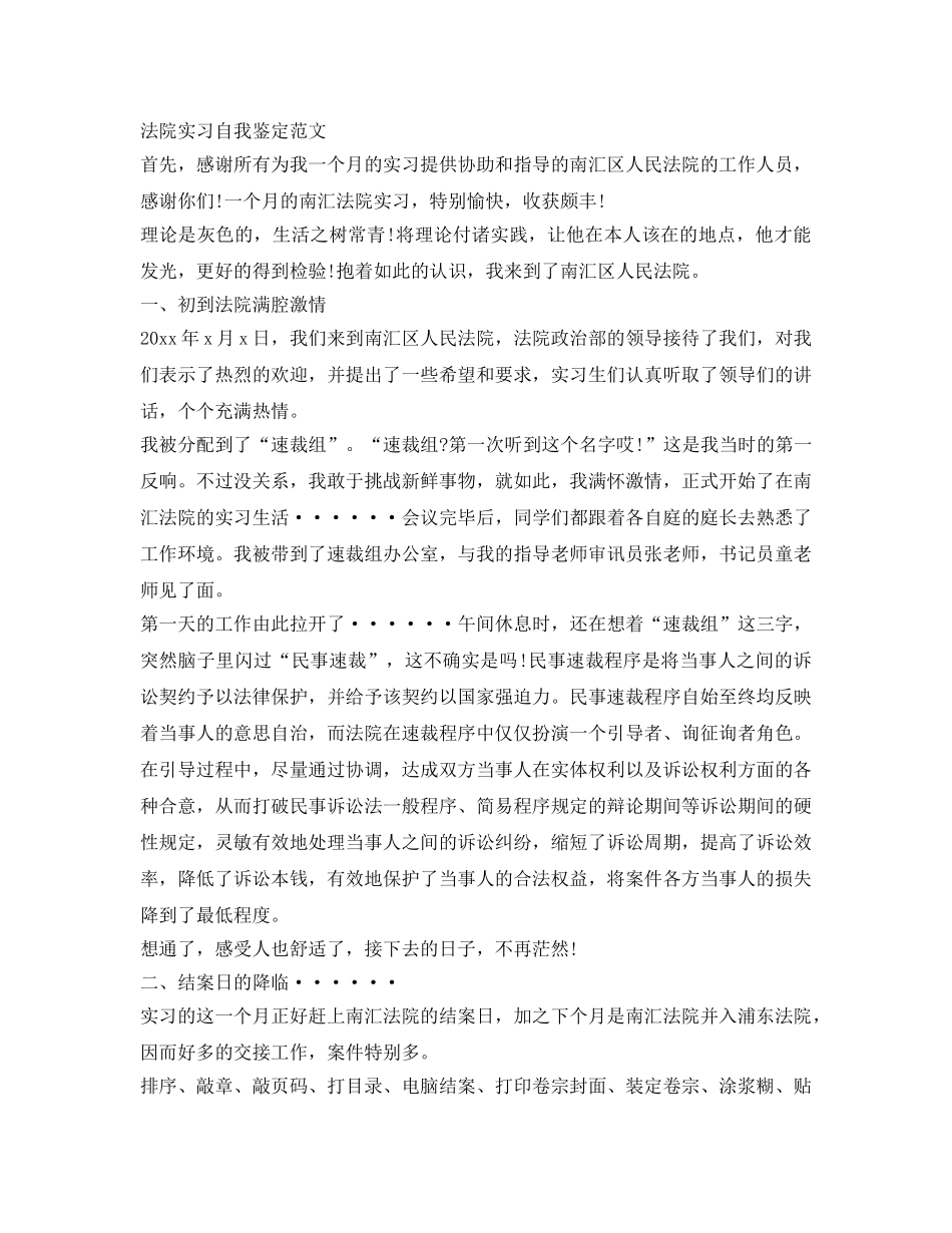 自我鉴定参考毕业生登记表500字（7篇） _第2页