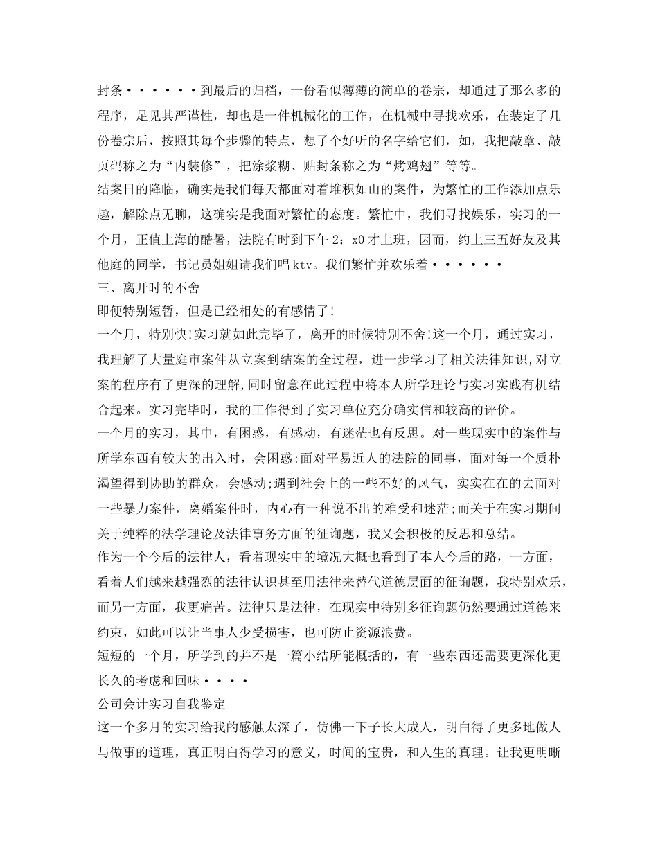 自我鉴定参考毕业生登记表500字（7篇） _第3页