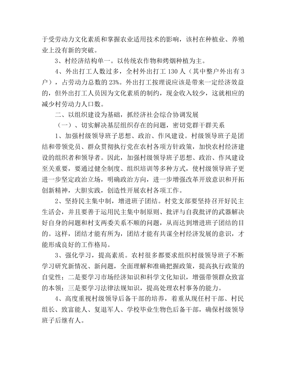 XX村党建扶贫工作汇报材料 _第2页