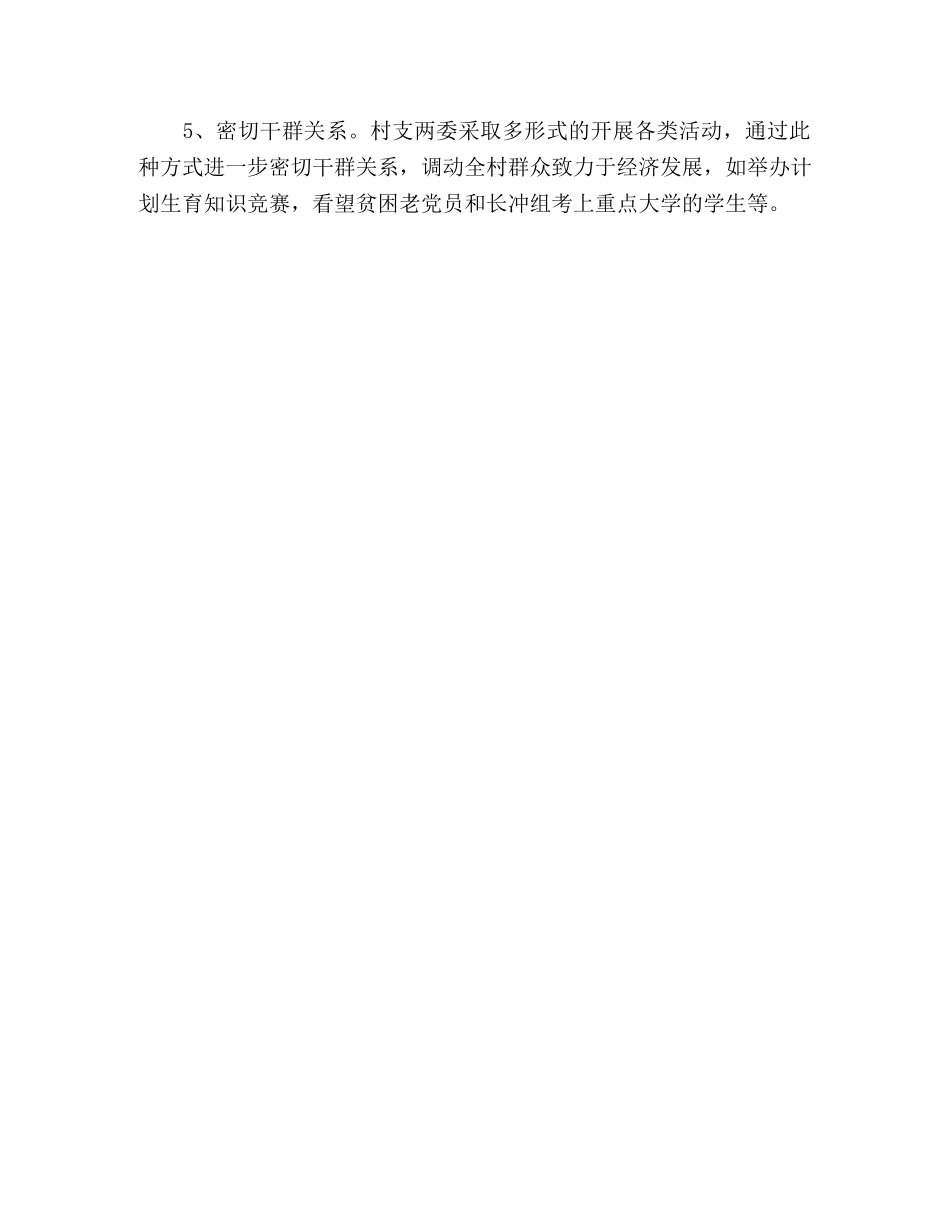 XX村党建扶贫工作汇报材料 _第3页