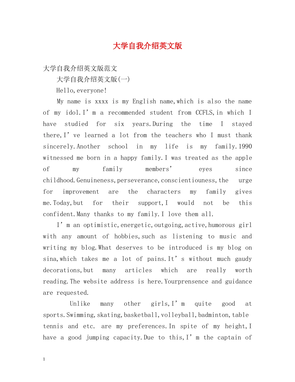 大学自我介绍英文版 _第1页