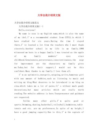 大学自我介绍英文版 