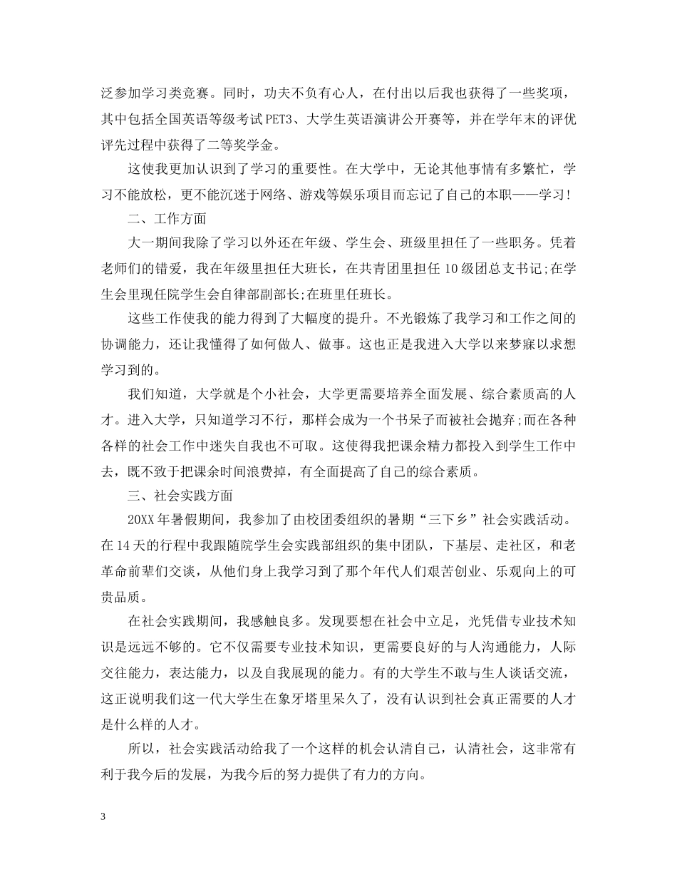 大学三好学生自我鉴定 _第3页