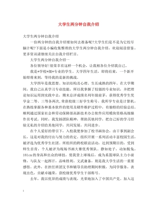 大学生两分钟自我介绍 