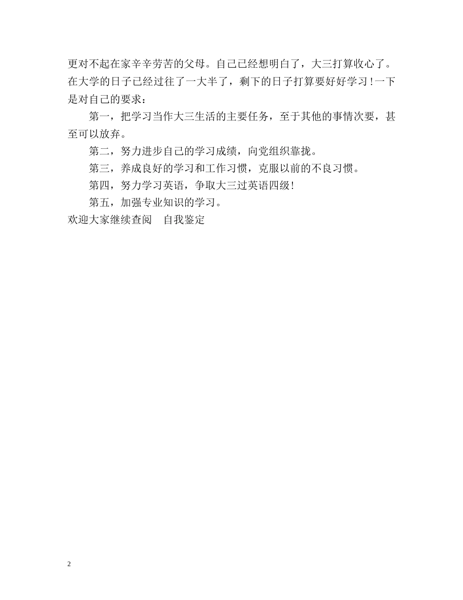 担任大学班长的自我鉴定 _第2页