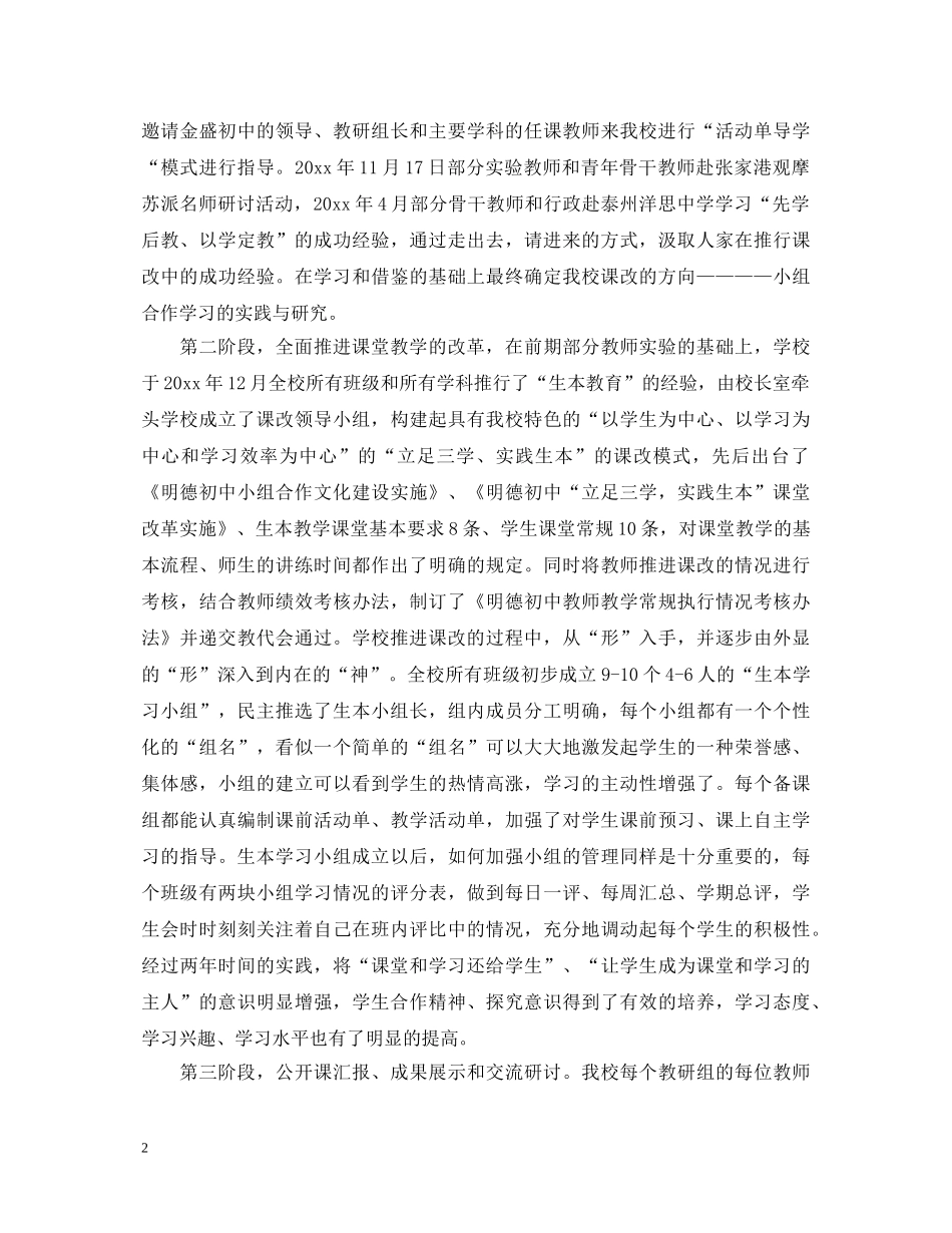 小组合作学习心得体会3篇 _第2页