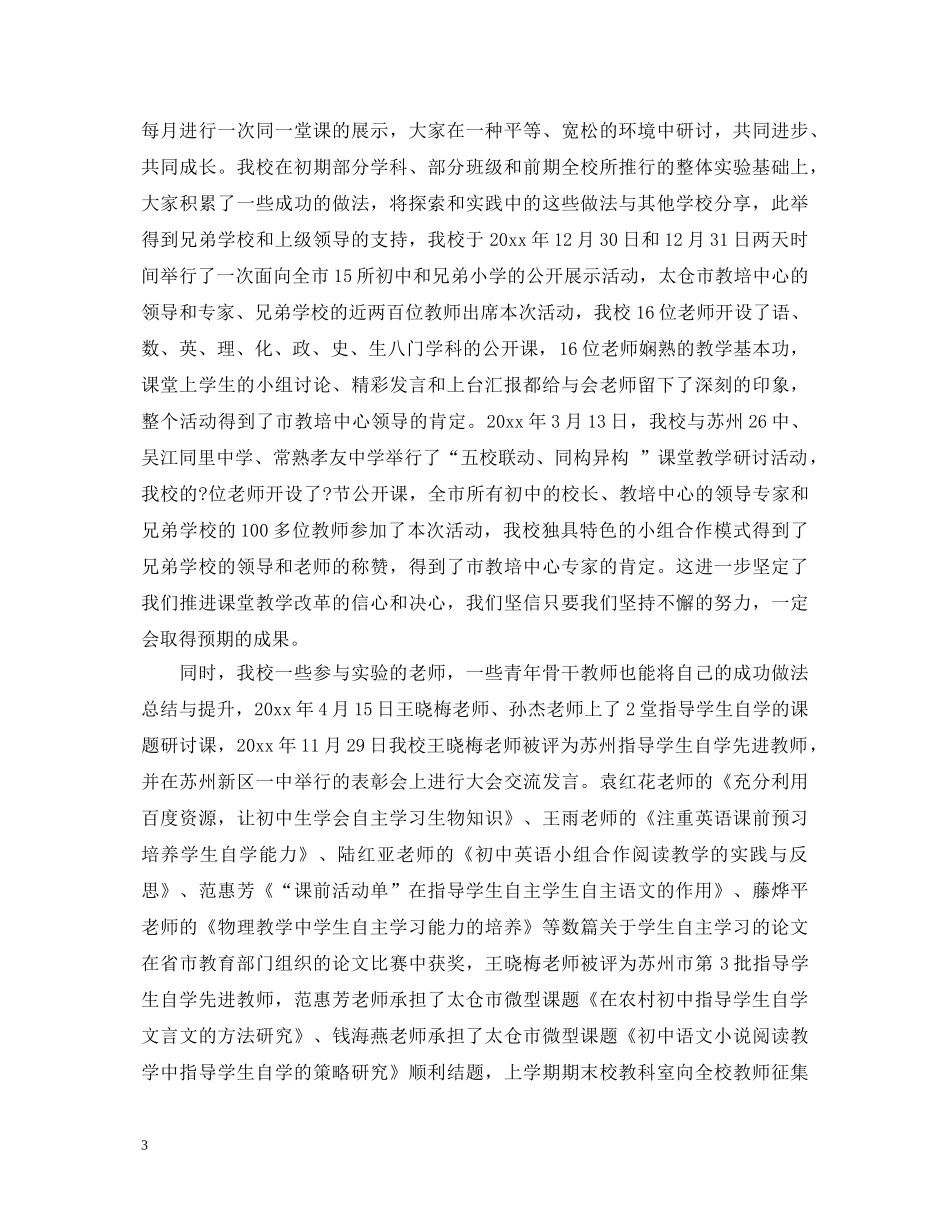 小组合作学习心得体会3篇 _第3页