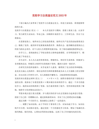 党校学习自我鉴定范文20XX年 