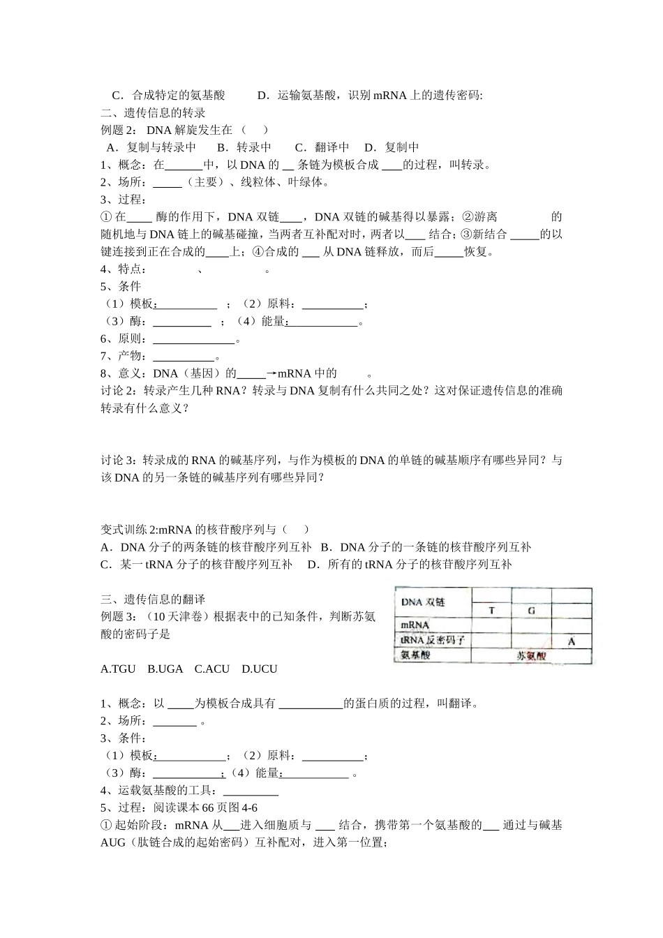 第三节-基因控制蛋白质的合成学习案_第2页