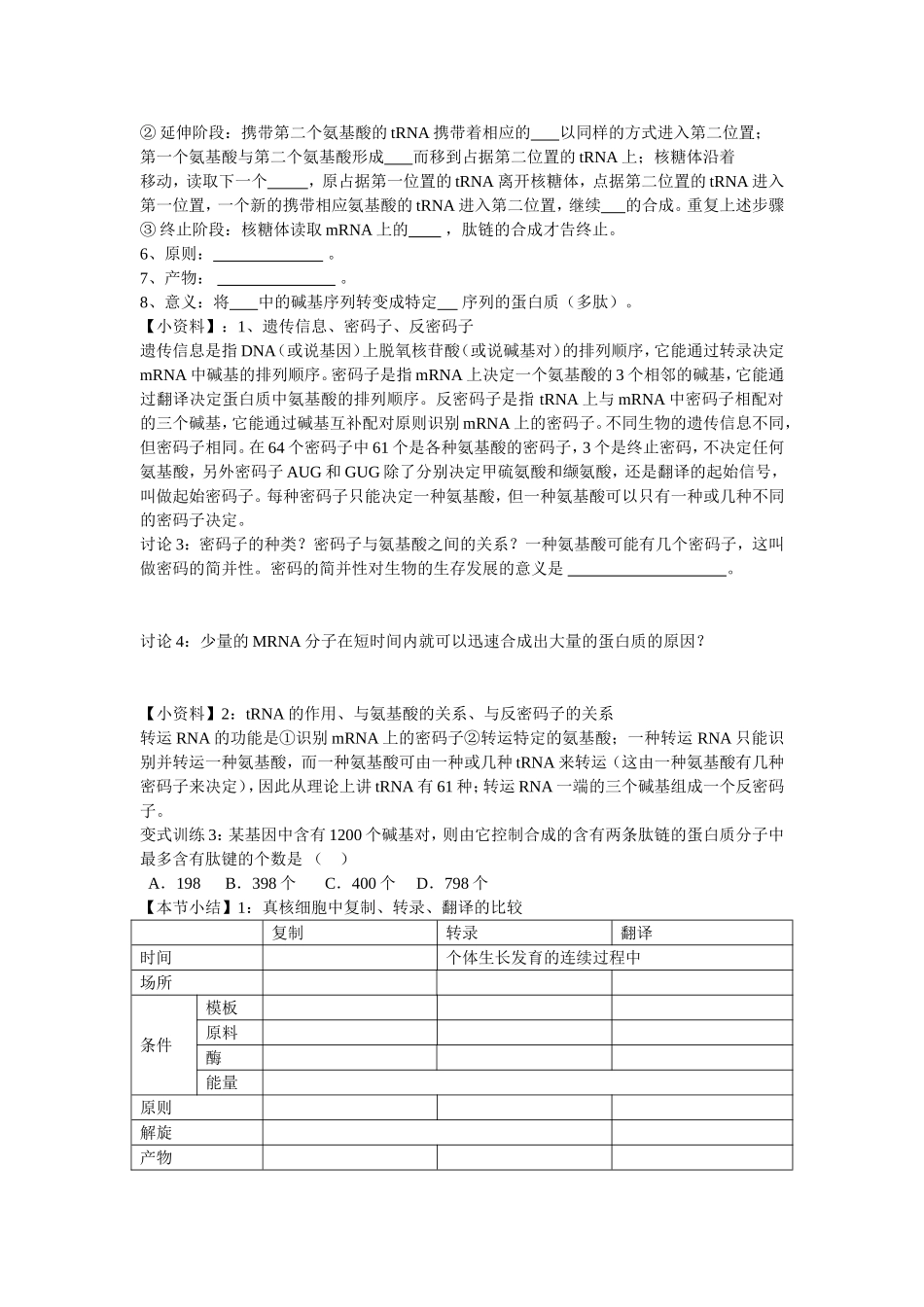 第三节-基因控制蛋白质的合成学习案_第3页