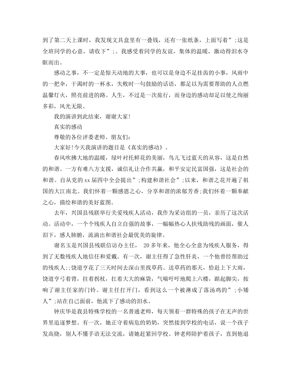 带感人故事的演讲稿 _第2页