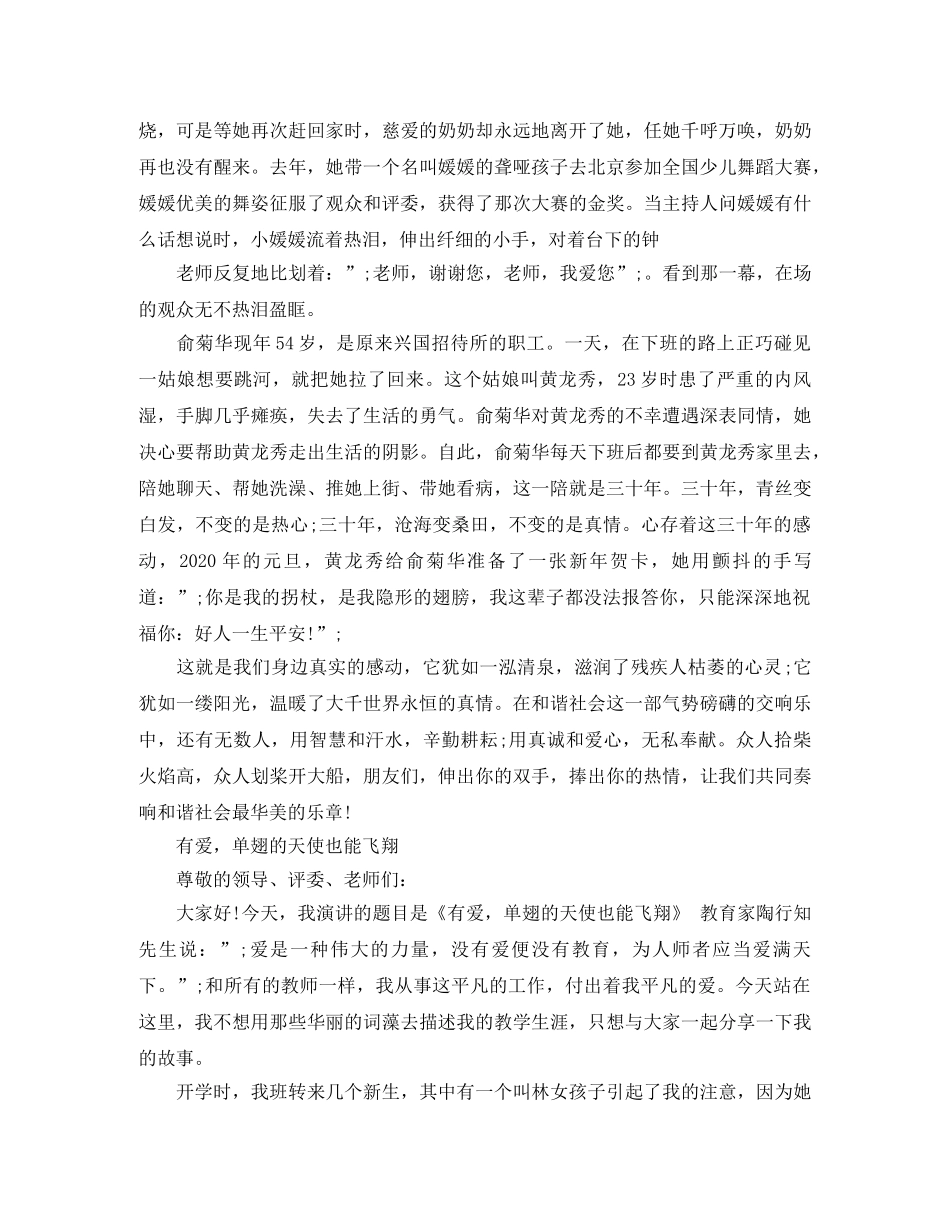 带感人故事的演讲稿 _第3页