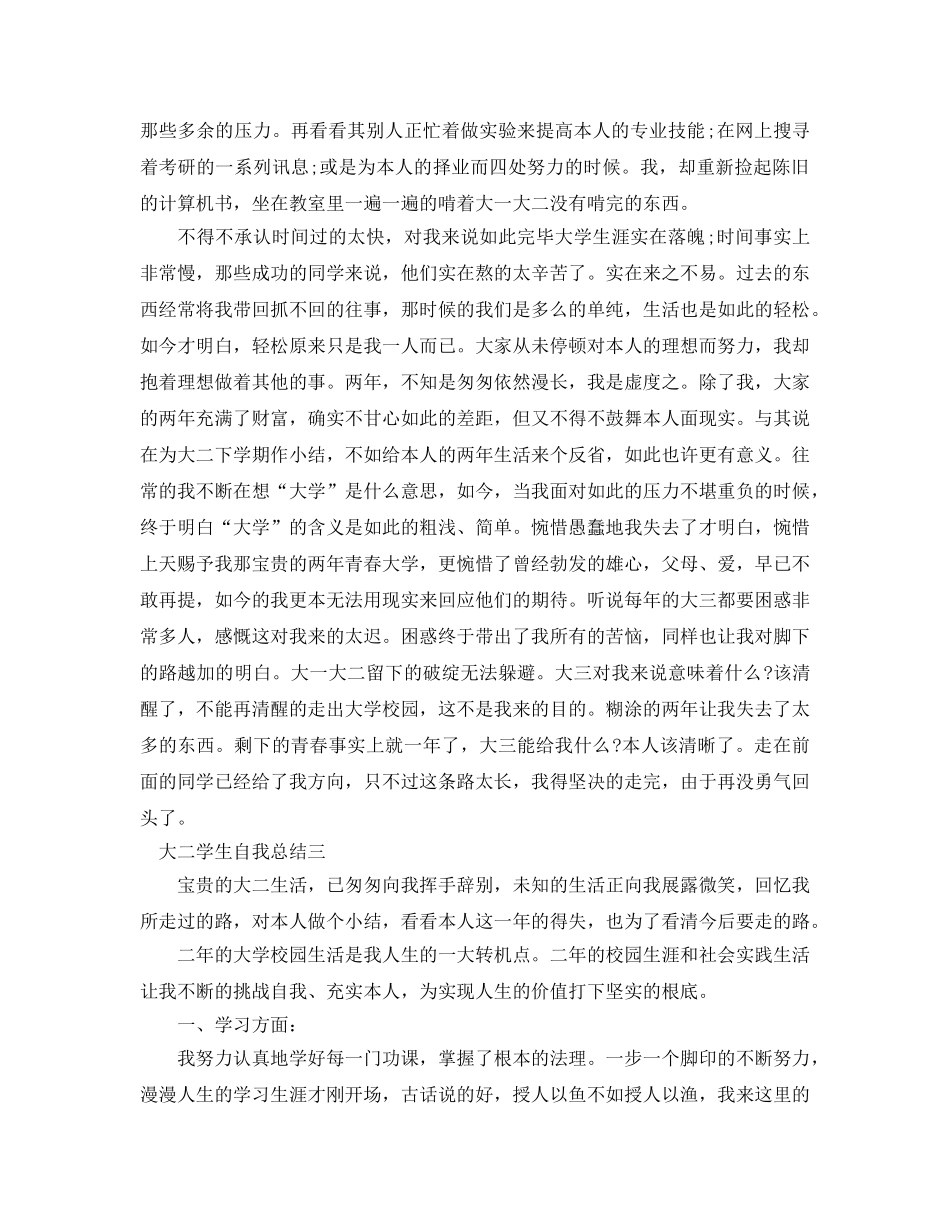 大学生自我参考总结（大二） _第2页