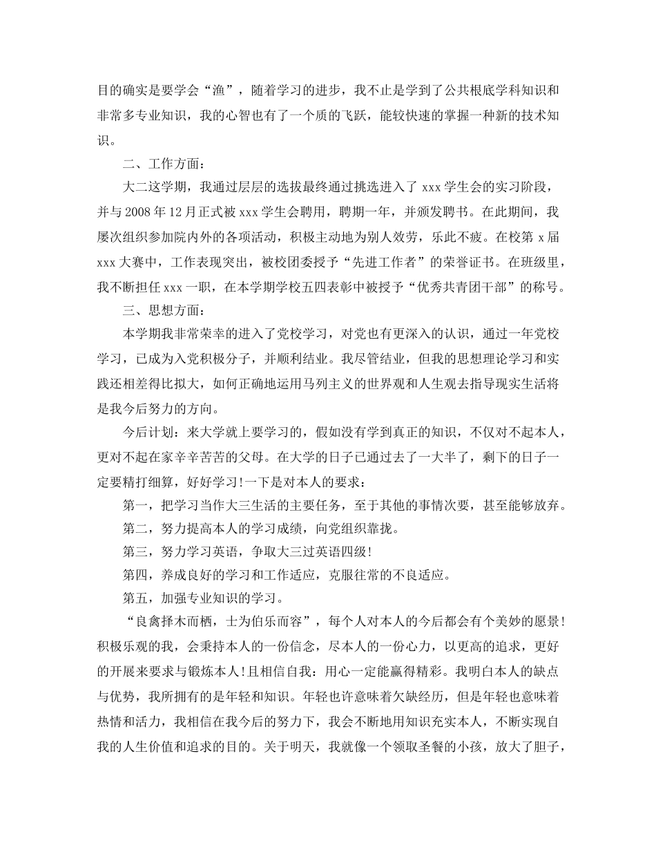 大学生自我参考总结（大二） _第3页