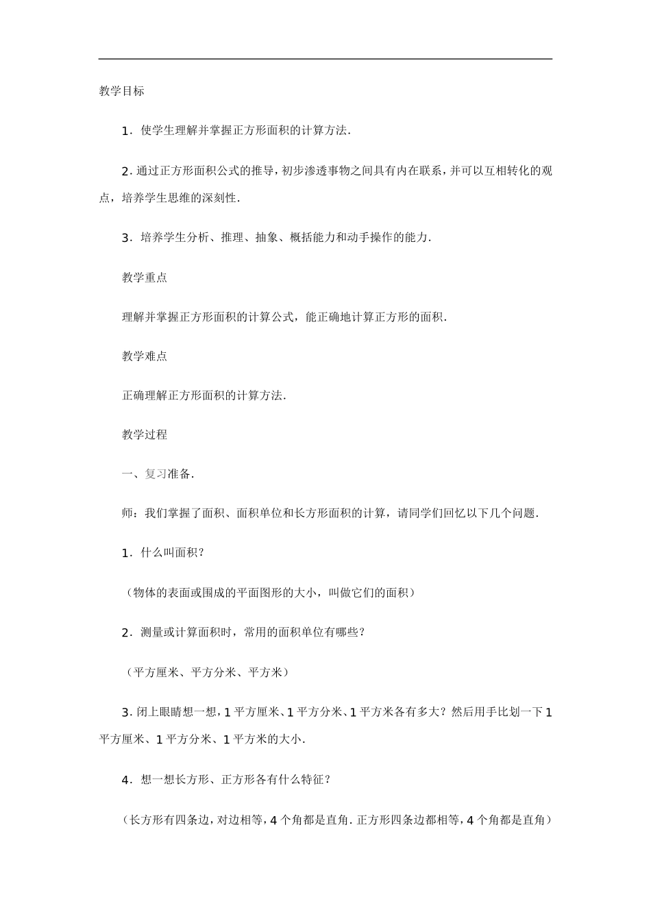 正方形的面积_第1页