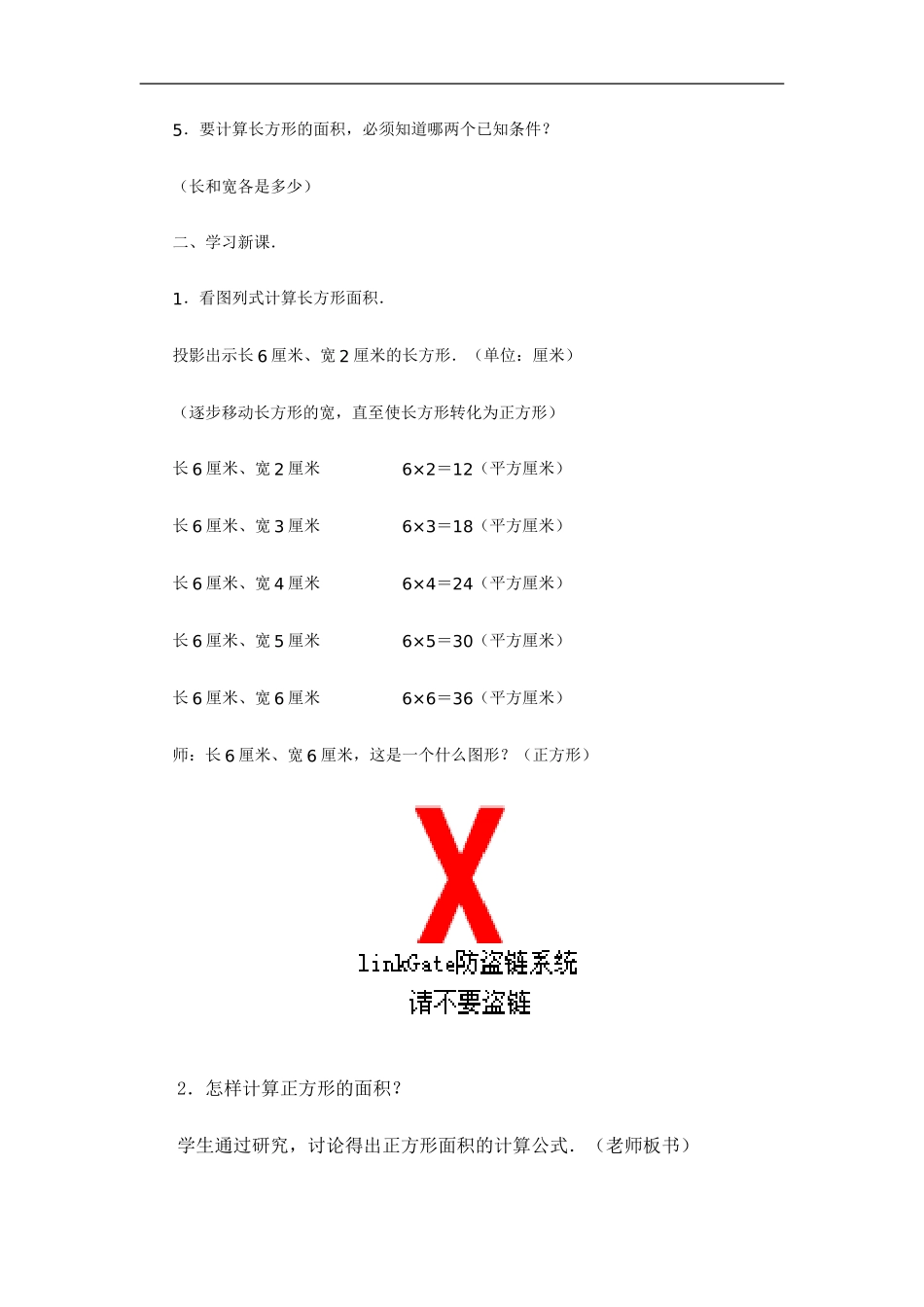 正方形的面积_第2页