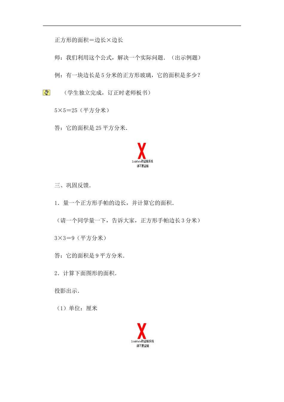 正方形的面积_第3页