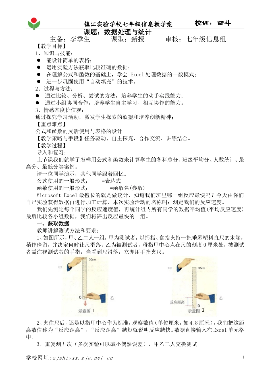 第五周201402数据处理与统计2_第1页