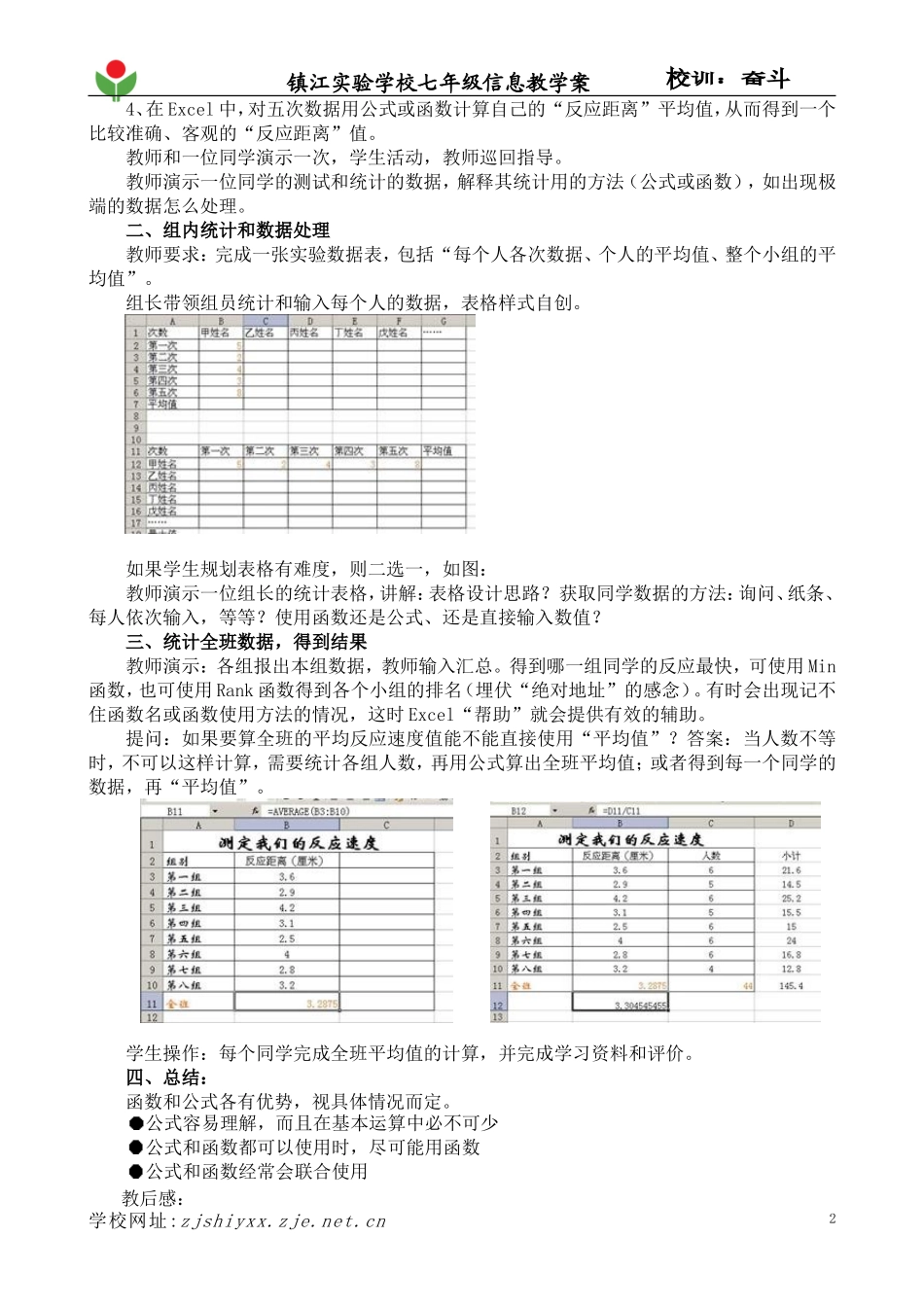 第五周201402数据处理与统计2_第2页