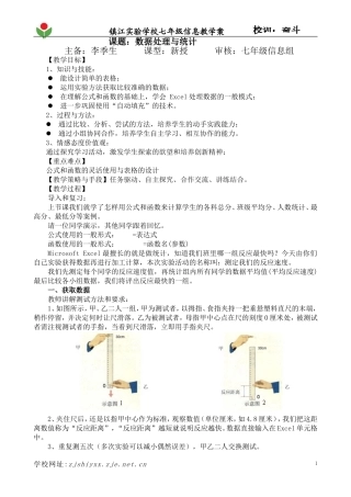 第五周201402数据处理与统计2