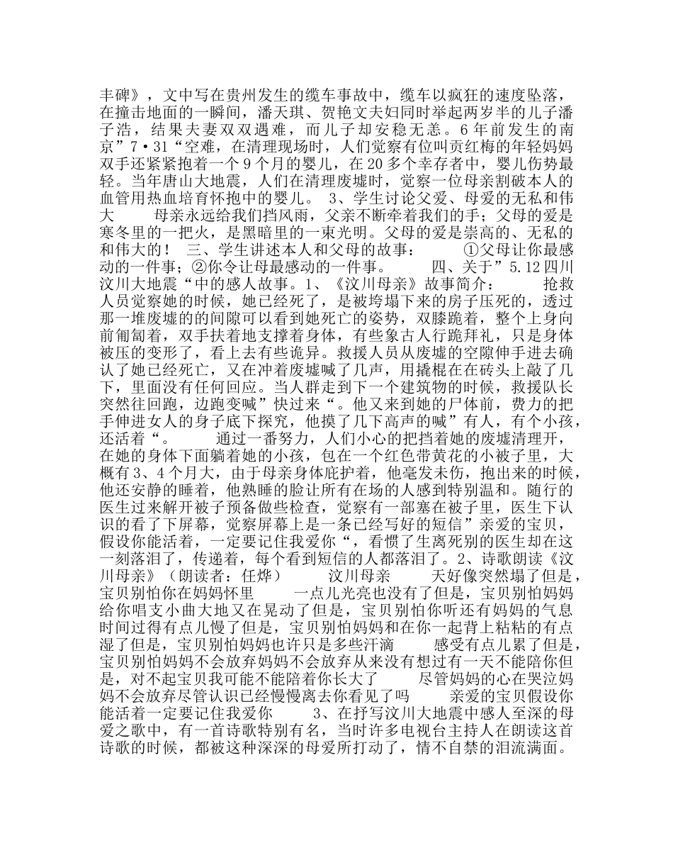 主题班会教案主题班会教案：感恩父母 感谢有您 _第2页