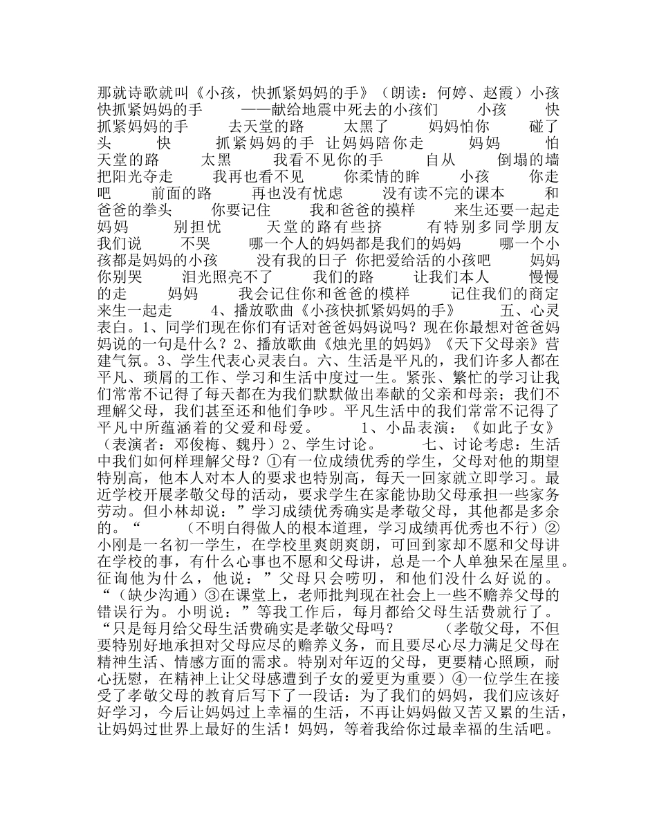 主题班会教案主题班会教案：感恩父母 感谢有您 _第3页