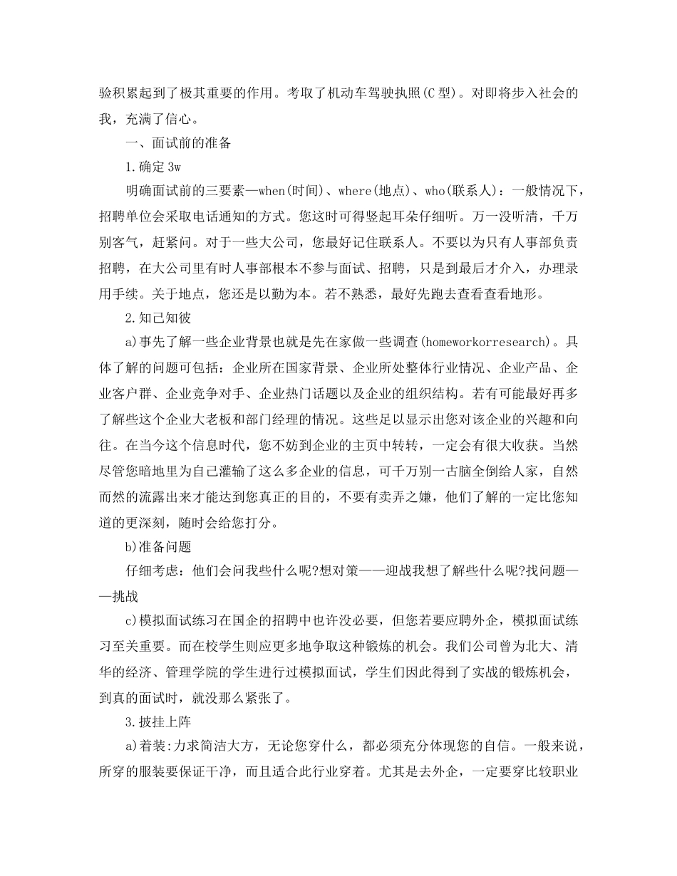 大学生面试自我介绍范文及面试准备 _第2页