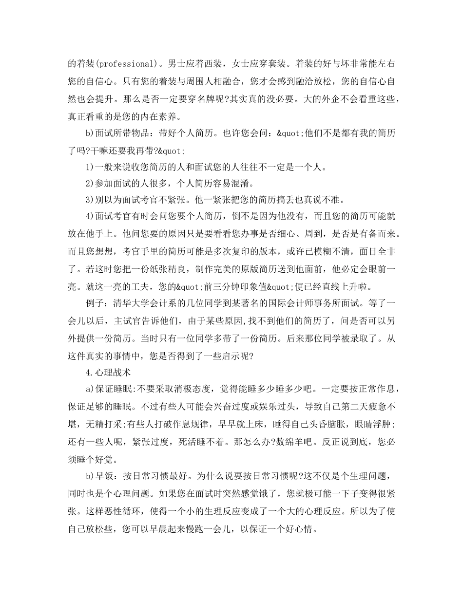 大学生面试自我介绍范文及面试准备 _第3页