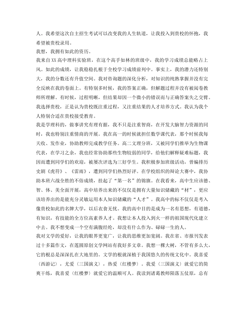 自主招生自我介绍参考范文 _第2页