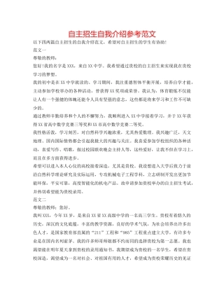 自主招生自我介绍参考范文 