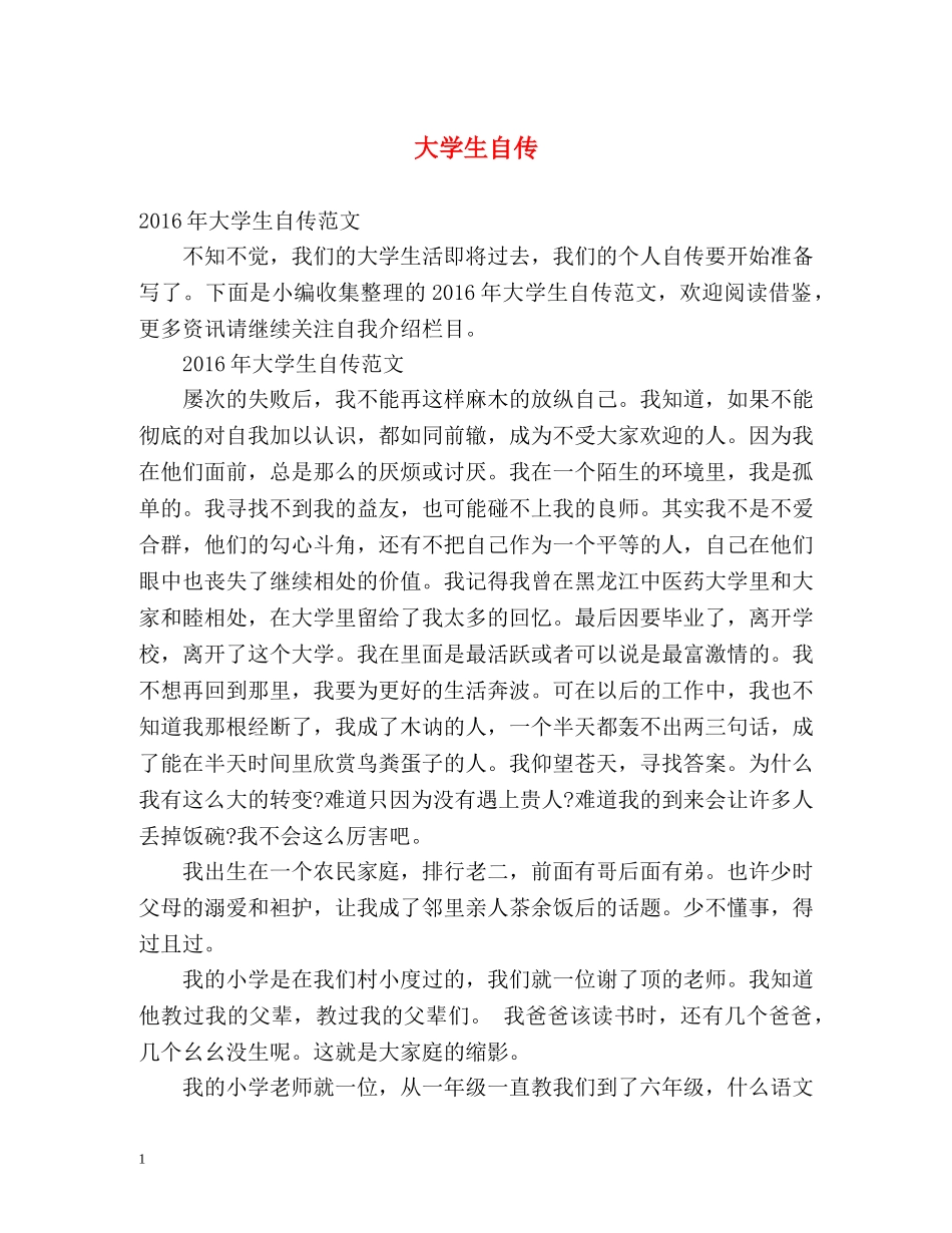 大学生自传 _第1页