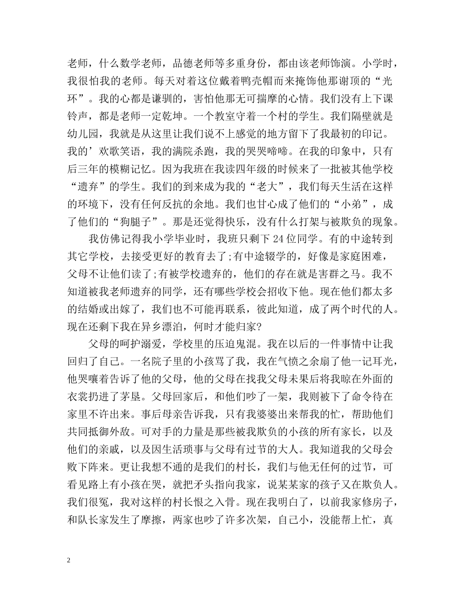 大学生自传 _第2页