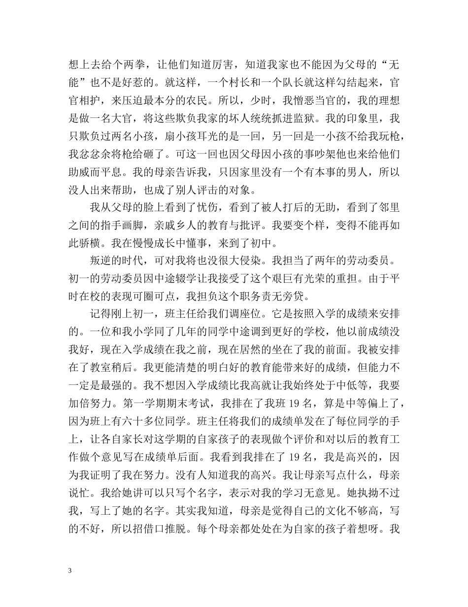 大学生自传 _第3页