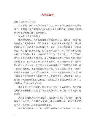 大学生自传 