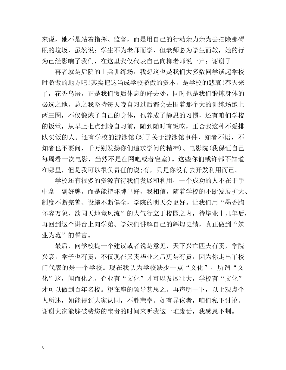 大学生超精彩的自我介绍演讲稿 _第3页