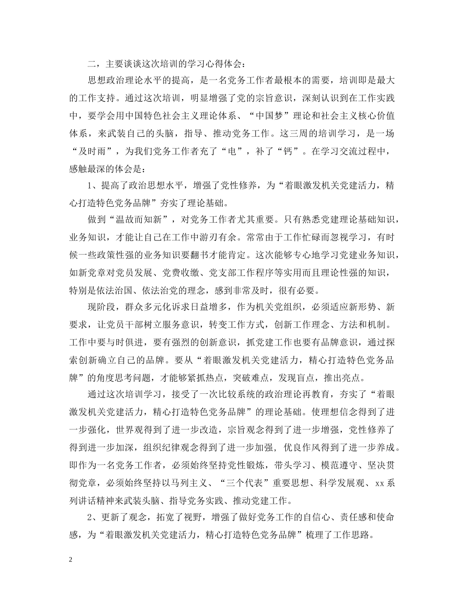 最新干部培训学习心得体会 _第2页