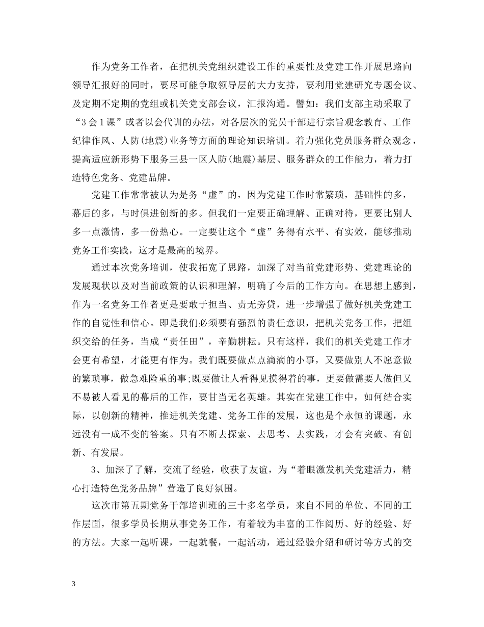 最新干部培训学习心得体会 _第3页