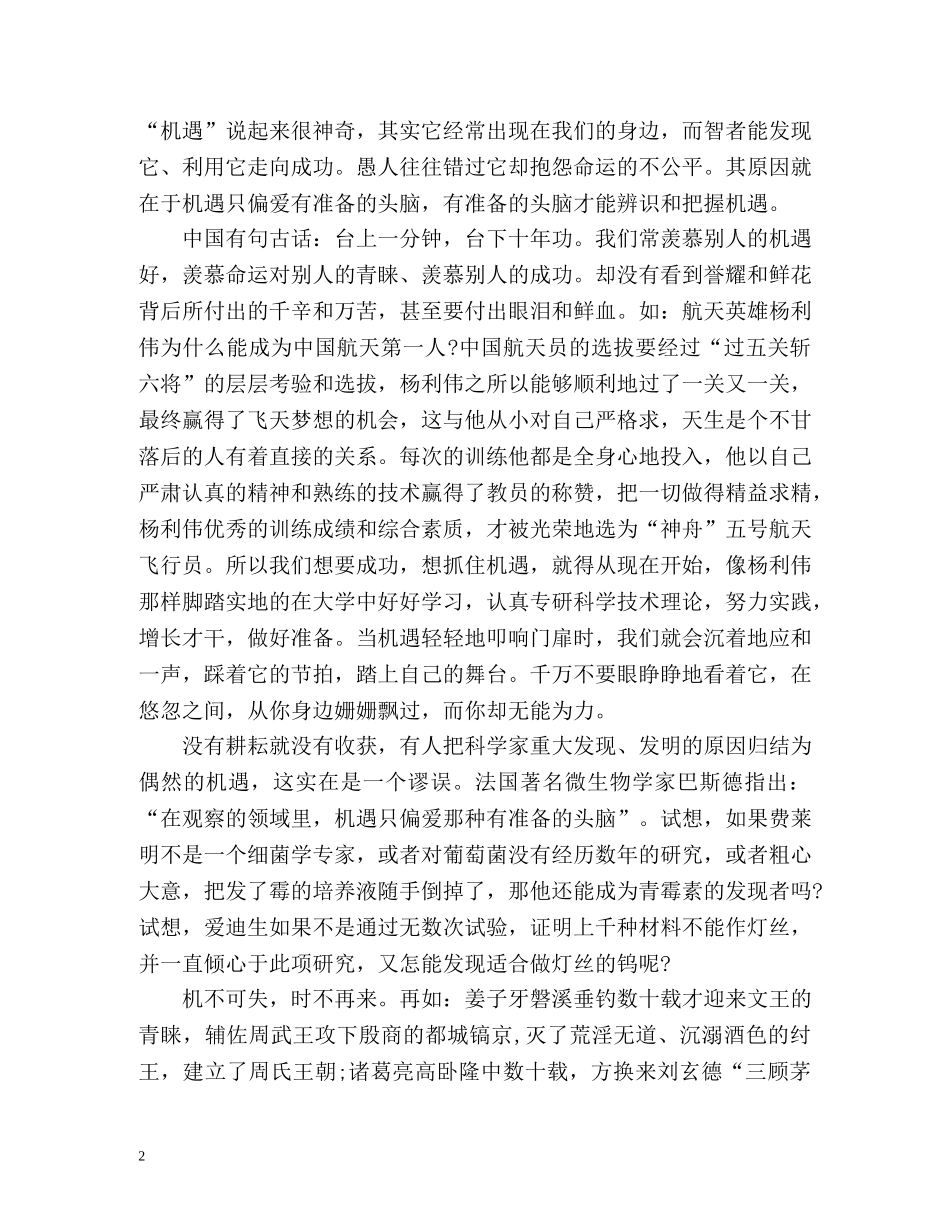 大学新生代表自我介绍 _第2页